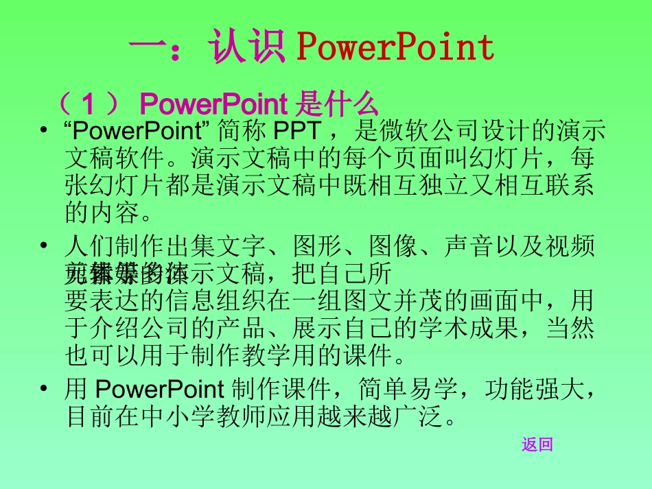 简单多媒体课件的制作_第3页