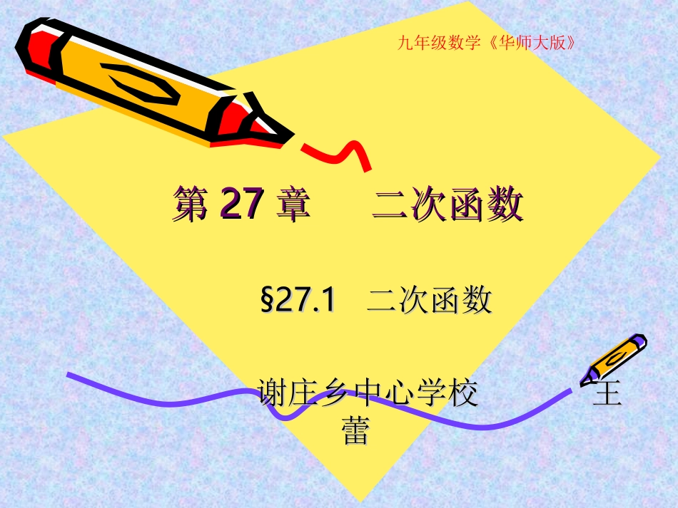 （王蕾）271二次函数_第1页