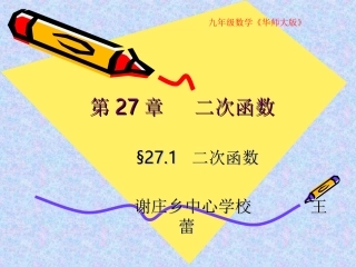 （王蕾）271二次函数