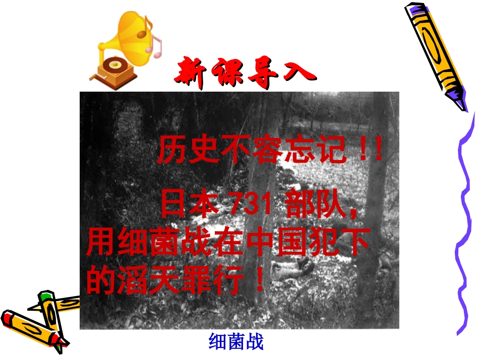 张丽娟-生物-八年上-第四章-第二节细菌_第2页