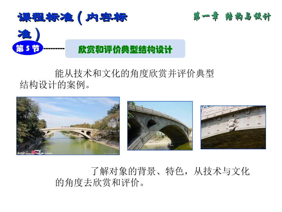 欣赏和评价典型结构设计_第2页