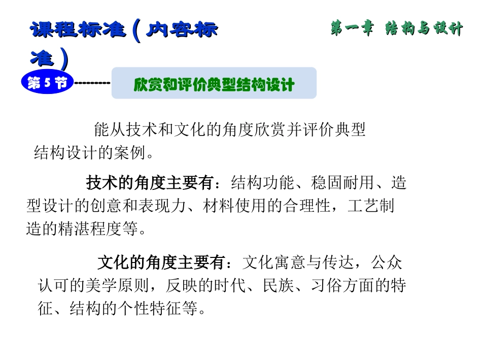 欣赏和评价典型结构设计_第3页