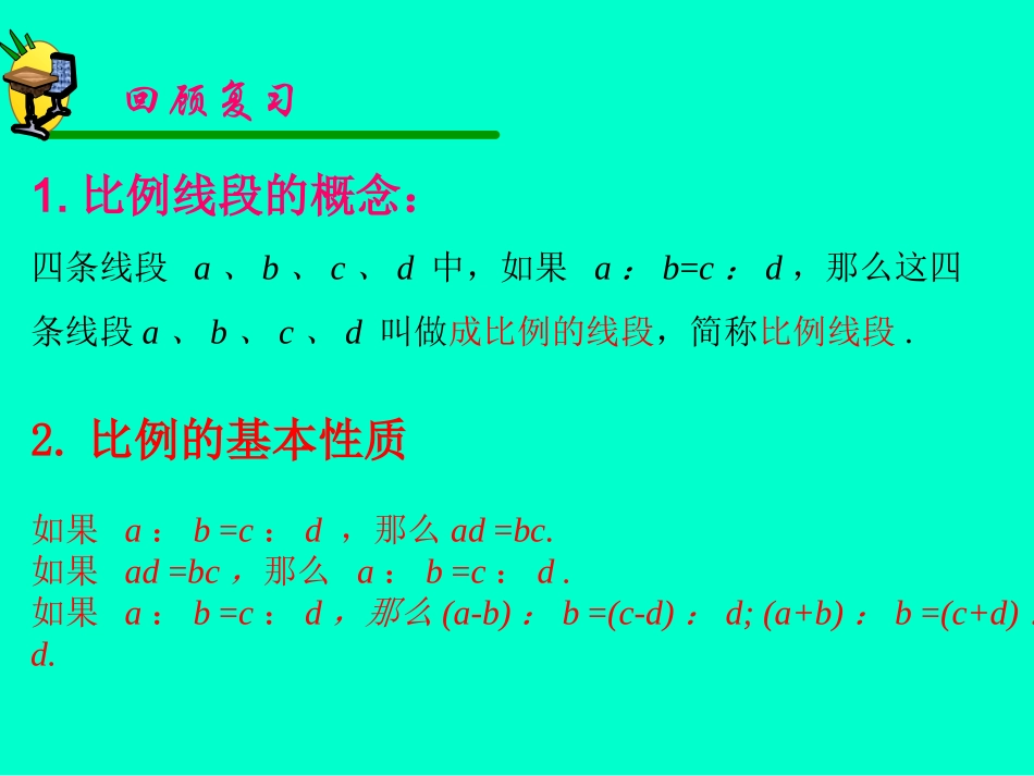 平行线分线段成比例定理_第2页