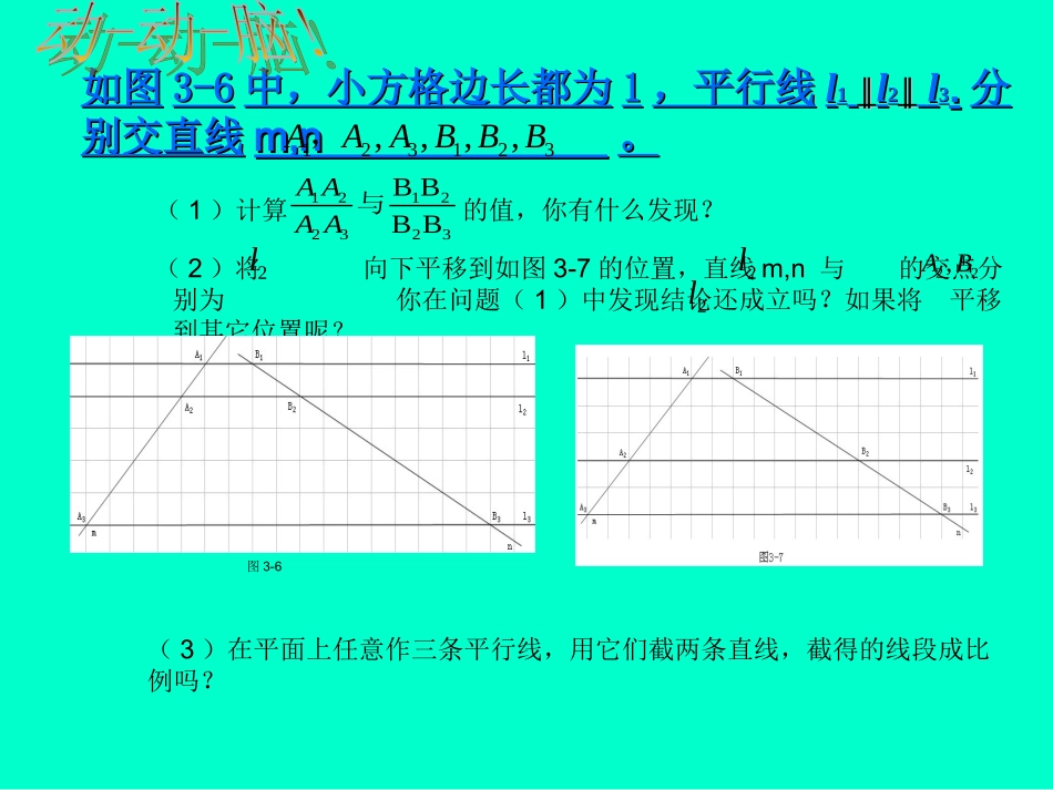 平行线分线段成比例定理_第3页