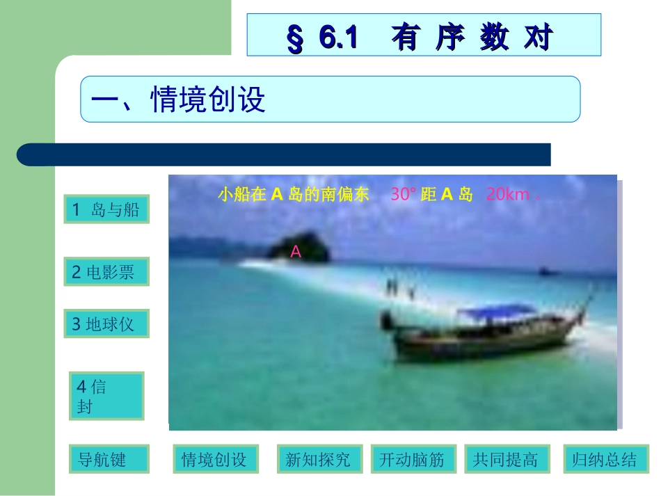 有序数对多媒体课堂设计_第2页