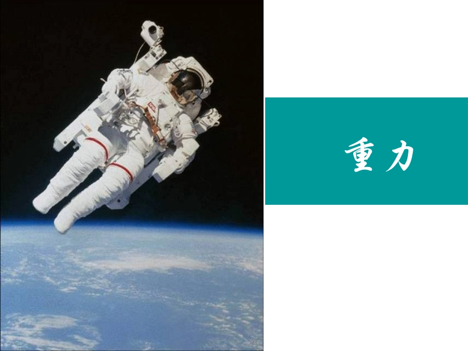 初中物理重力课件_第2页