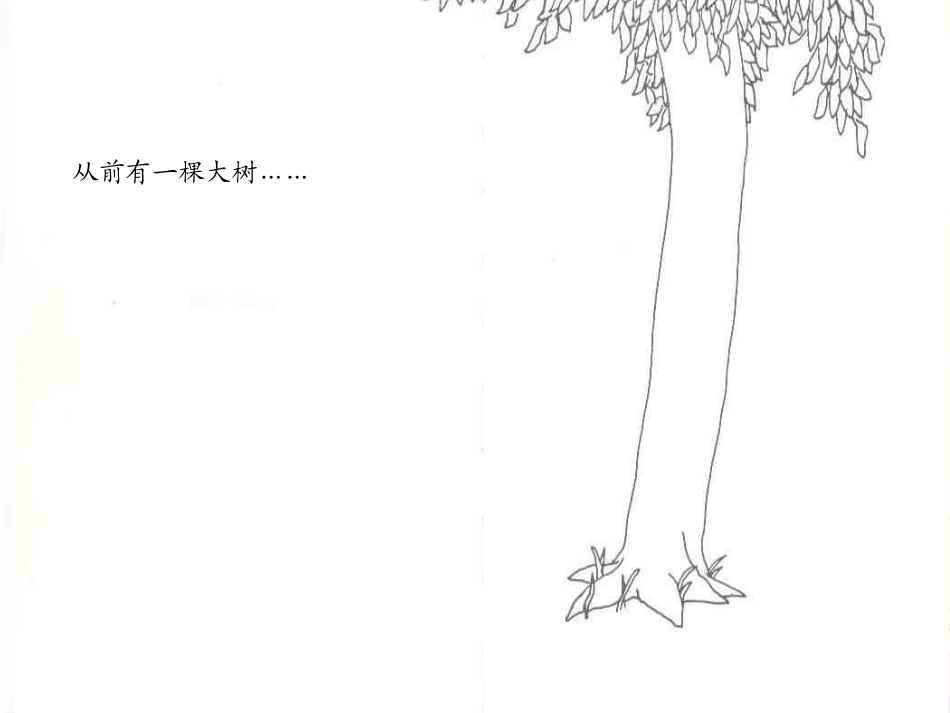 绘本教学《爱心树》_第2页