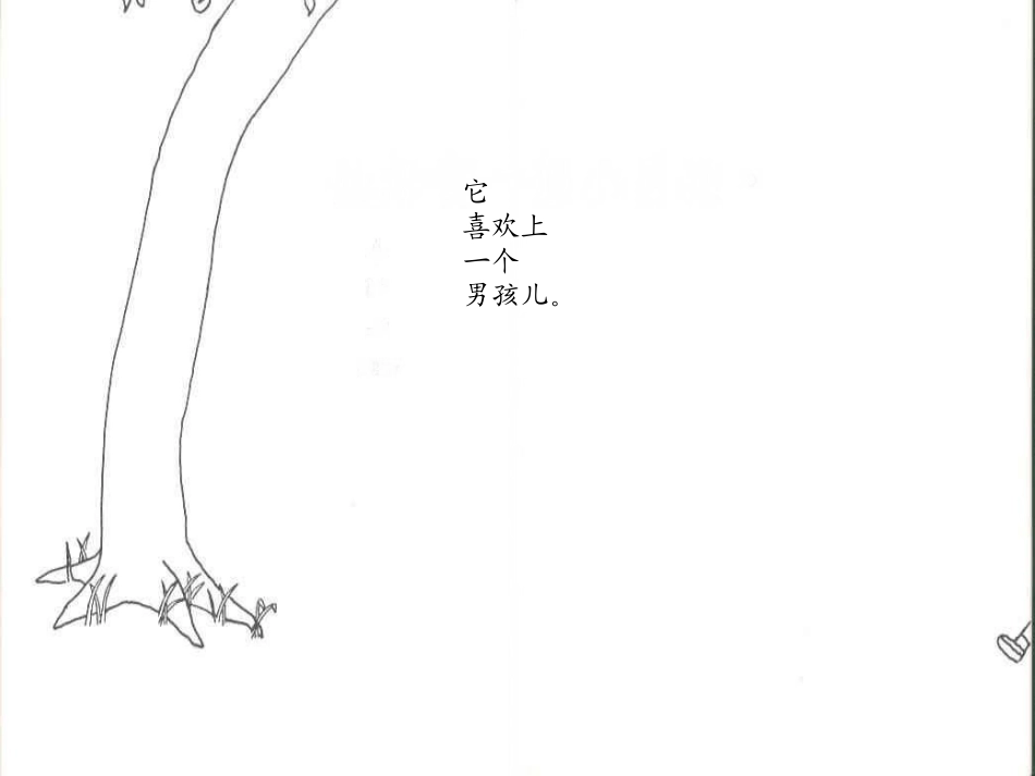 绘本教学《爱心树》_第3页