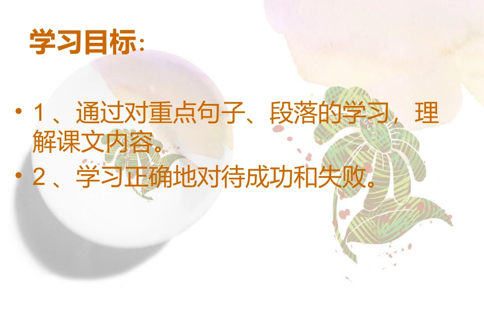 五年级语文下册《献你一束花》PPT课件之六(北师大版)_第2页
