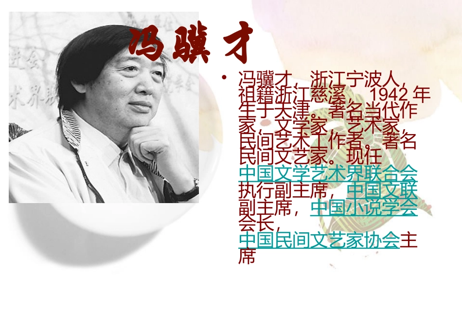 五年级语文下册《献你一束花》PPT课件之六(北师大版)_第3页