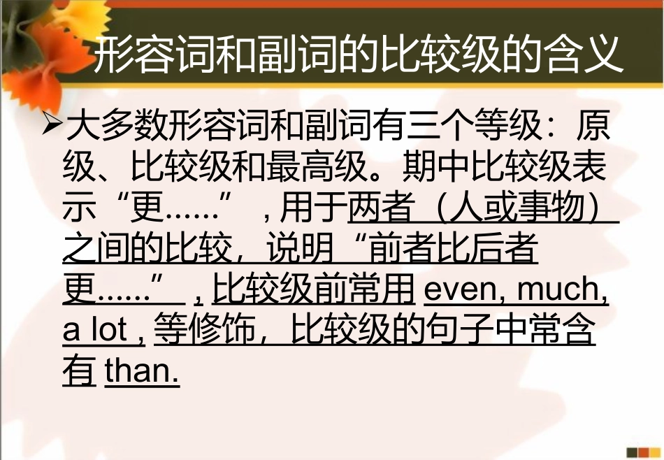 形容词和副词的比较级_第2页