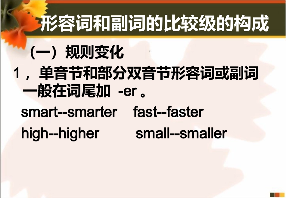形容词和副词的比较级_第3页