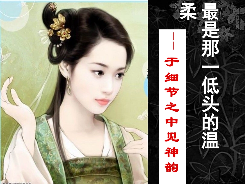 细节之中见神韵-写作训练课件_第2页