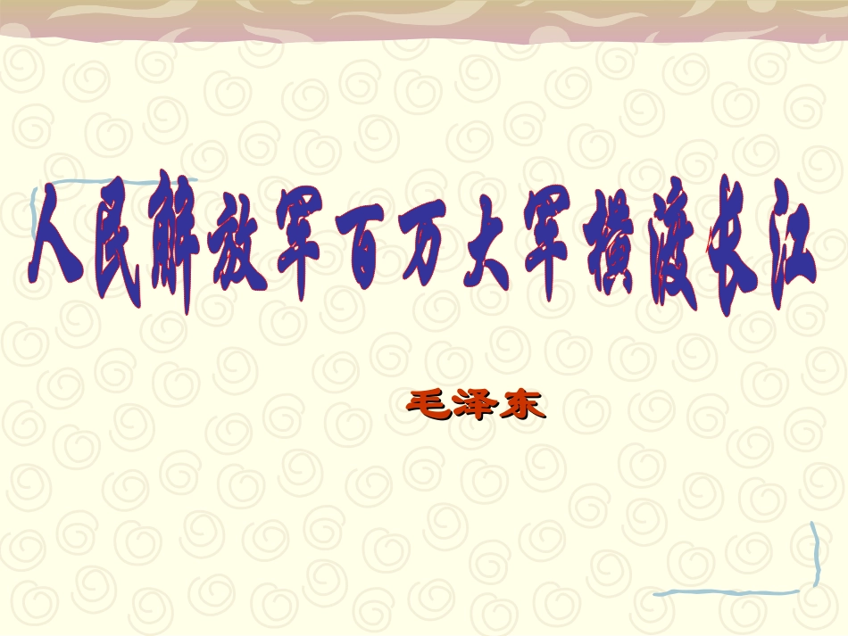 新闻两则课件(栗子作品)_第2页