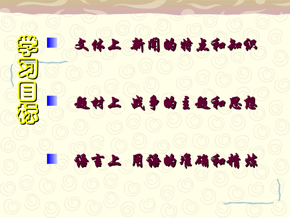 新闻两则课件(栗子作品)_第3页