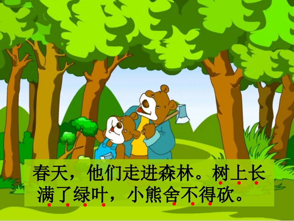 小熊住山洞(2)_第3页