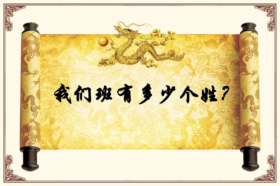 五年级上—说名道姓（杨艳）_第2页