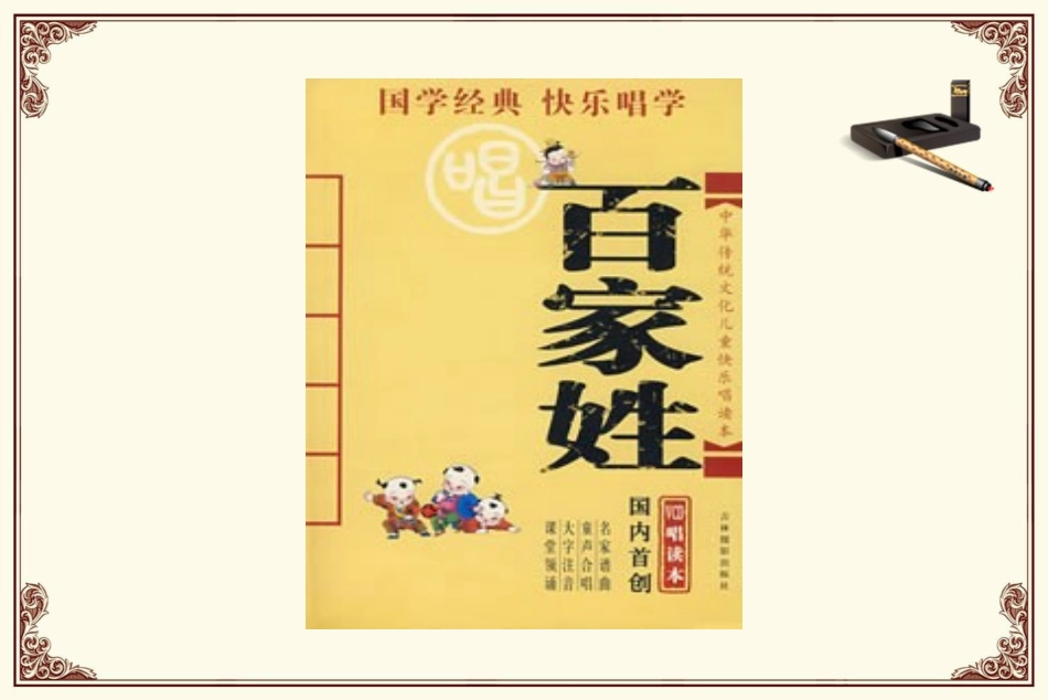 五年级上—说名道姓（杨艳）_第3页