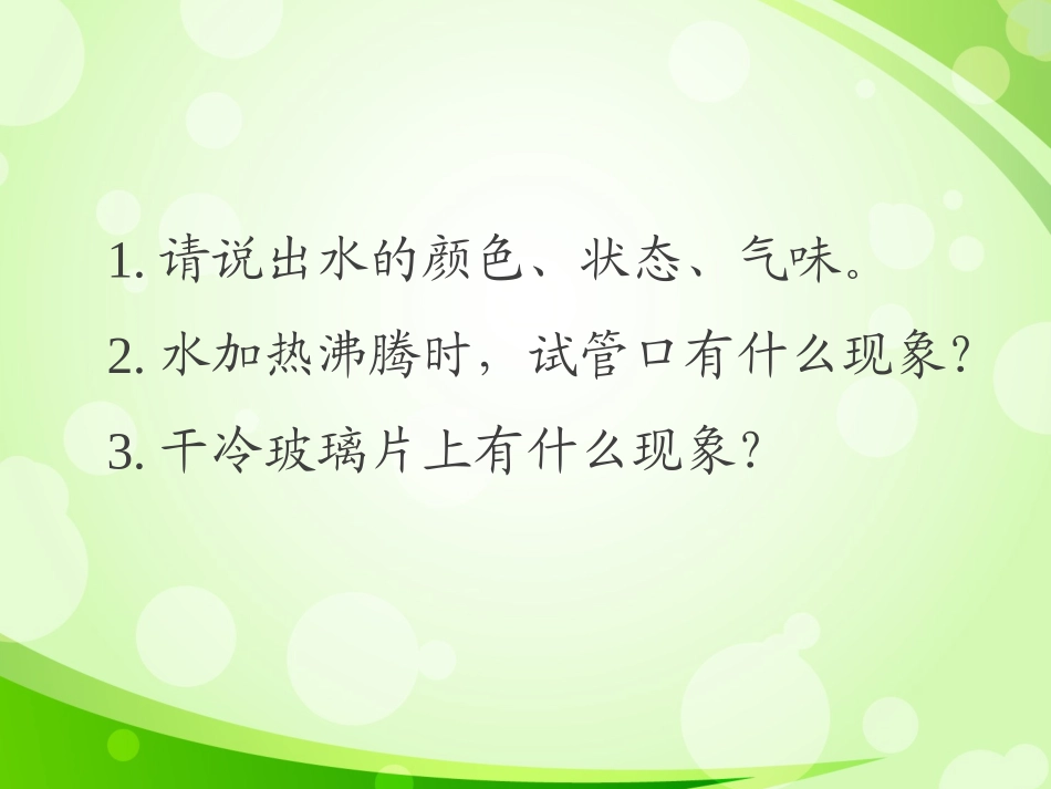 物质的性质和变化_第2页