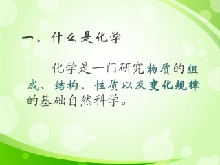 物质的性质和变化