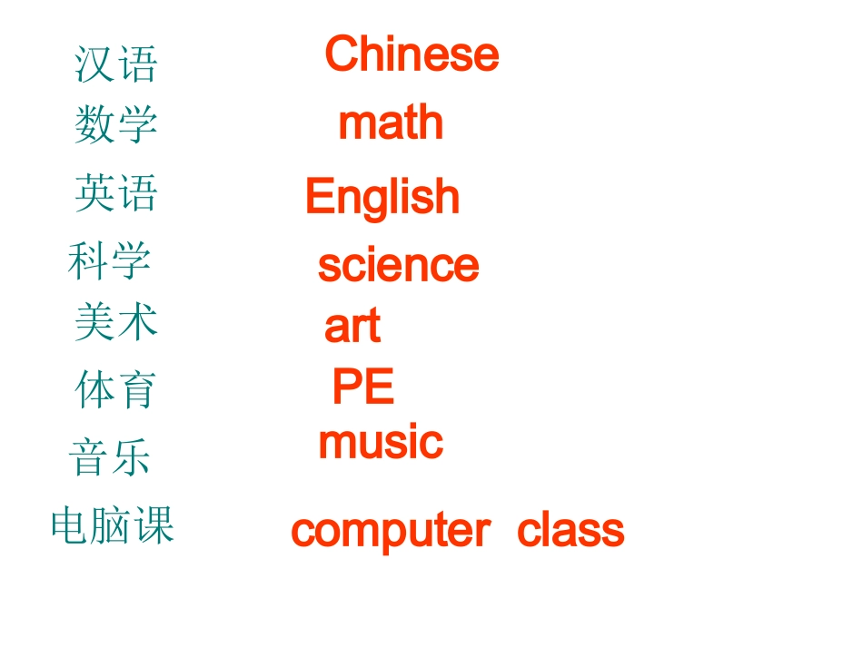 五年级上册二单元lesson1_第2页