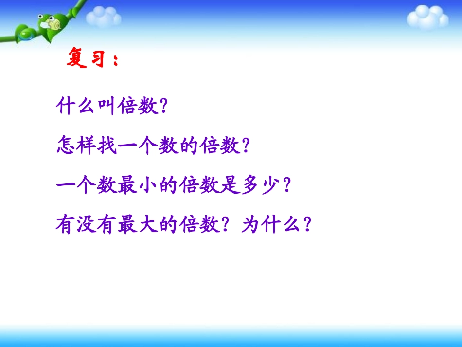 五年级下册第四单元最小公倍数课件_第3页