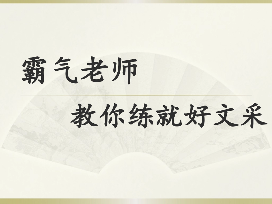 提高语言表达技巧_第1页