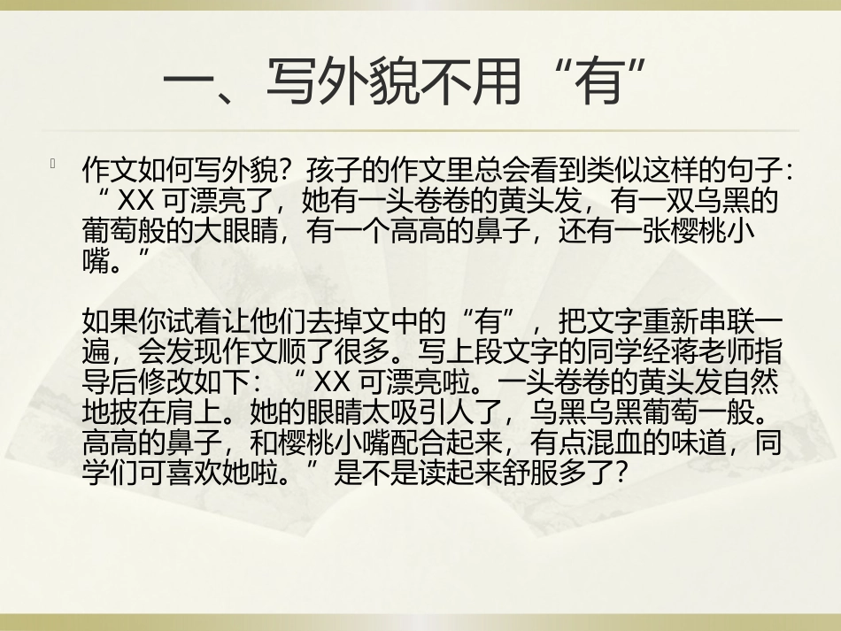 提高语言表达技巧_第2页