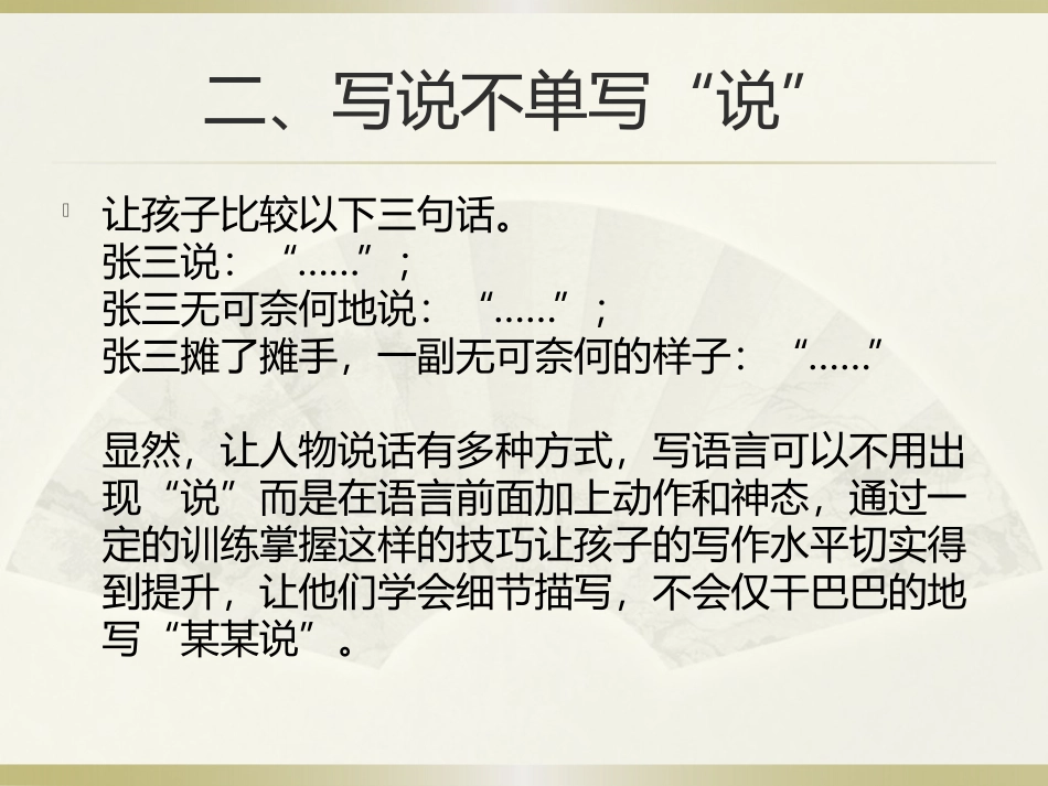 提高语言表达技巧_第3页