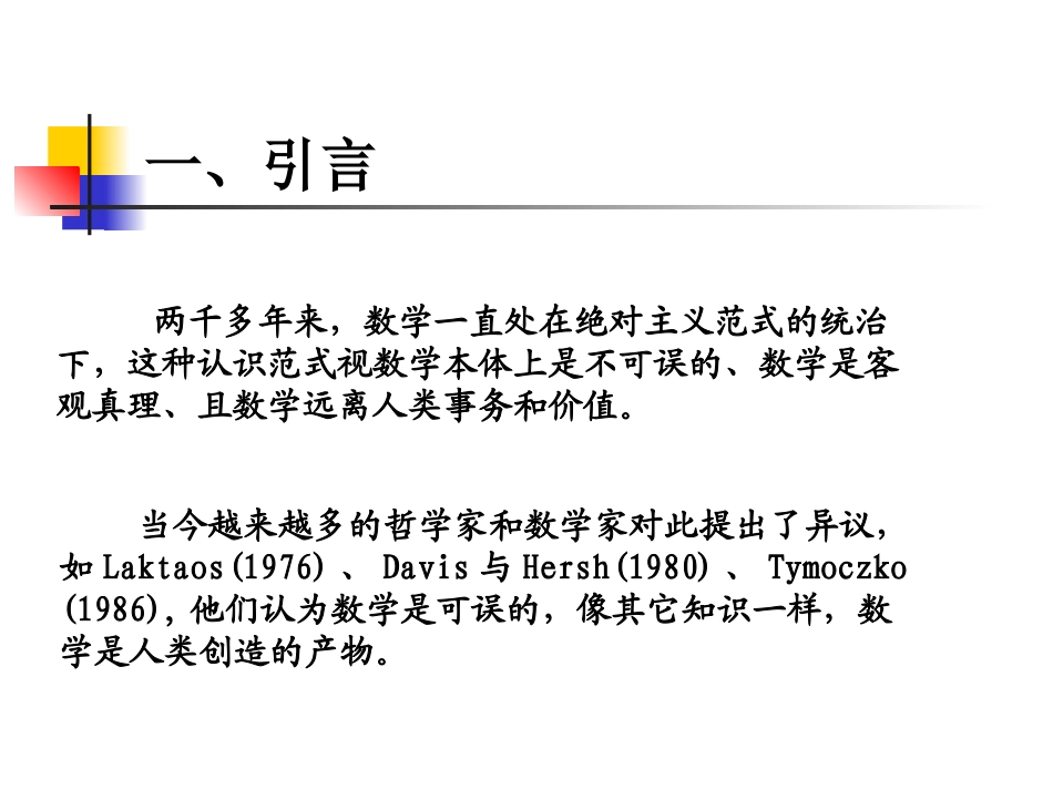 数学教育哲学讲座_第2页