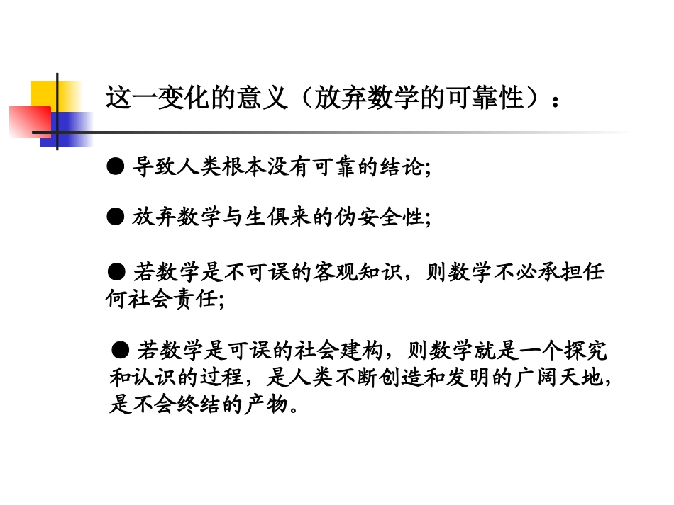 数学教育哲学讲座_第3页