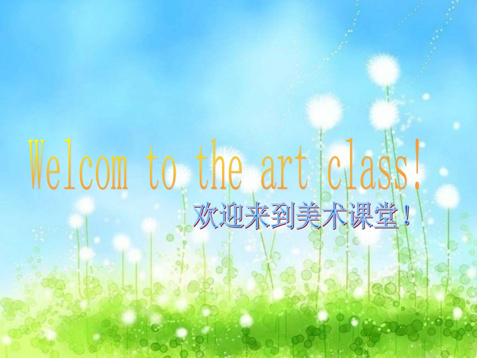 四年级美术下册第七课《草丛中》_第1页