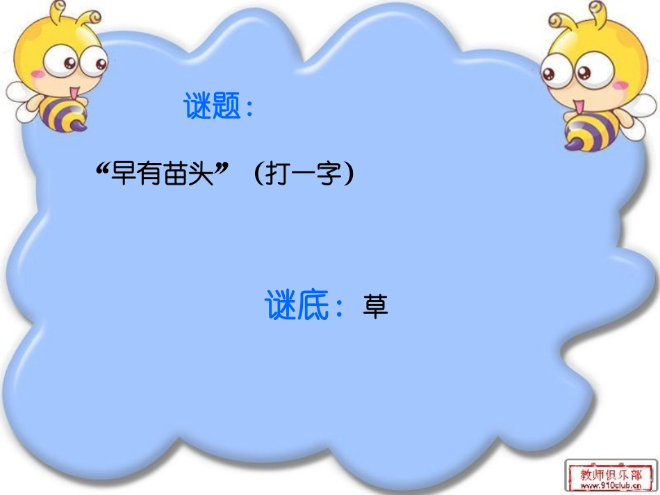 四年级美术下册第七课《草丛中》_第2页