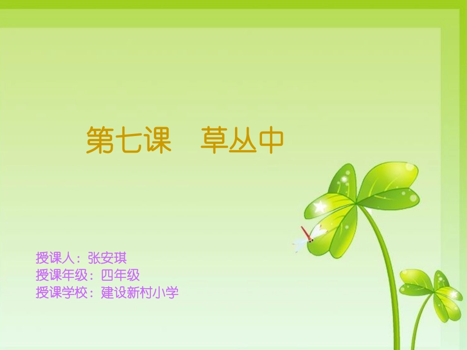 四年级美术下册第七课《草丛中》_第3页