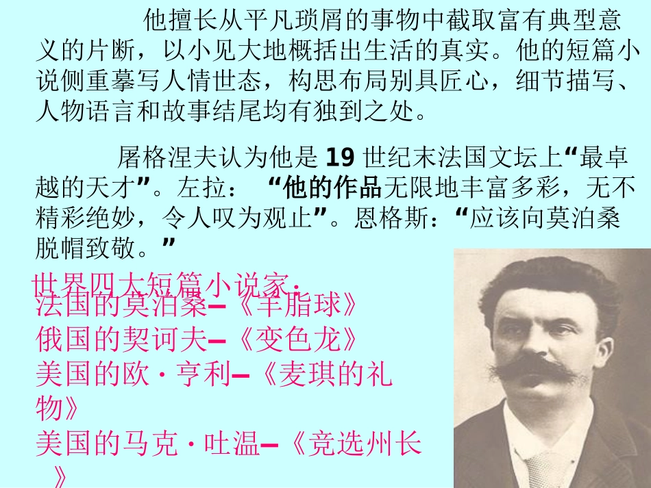 我的叔叔于勒 (12)_第3页