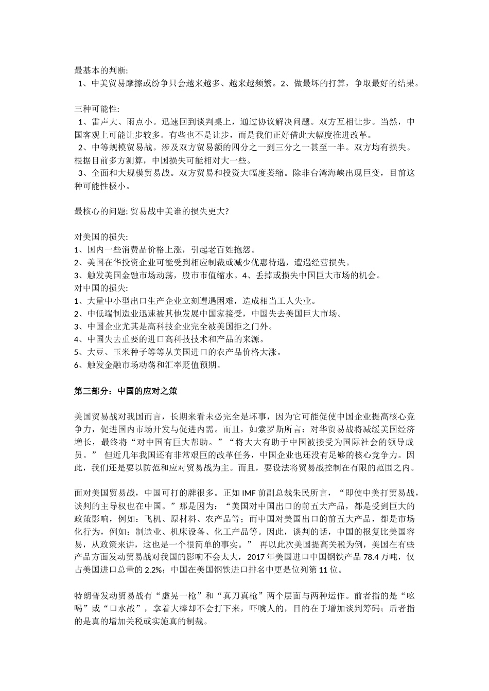 中美贸易战讲稿_第2页