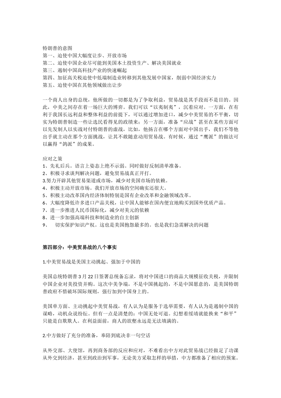 中美贸易战讲稿_第3页