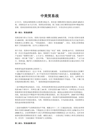 中美贸易战讲稿