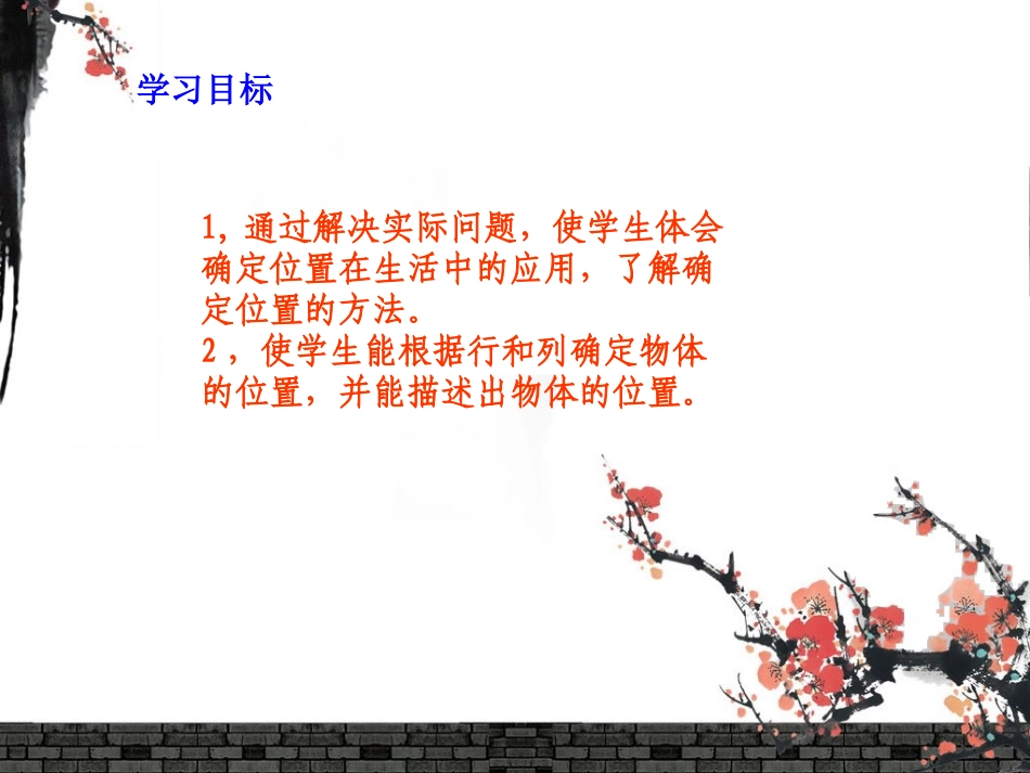 五年级第二单元位置(1）王桂娥_第2页