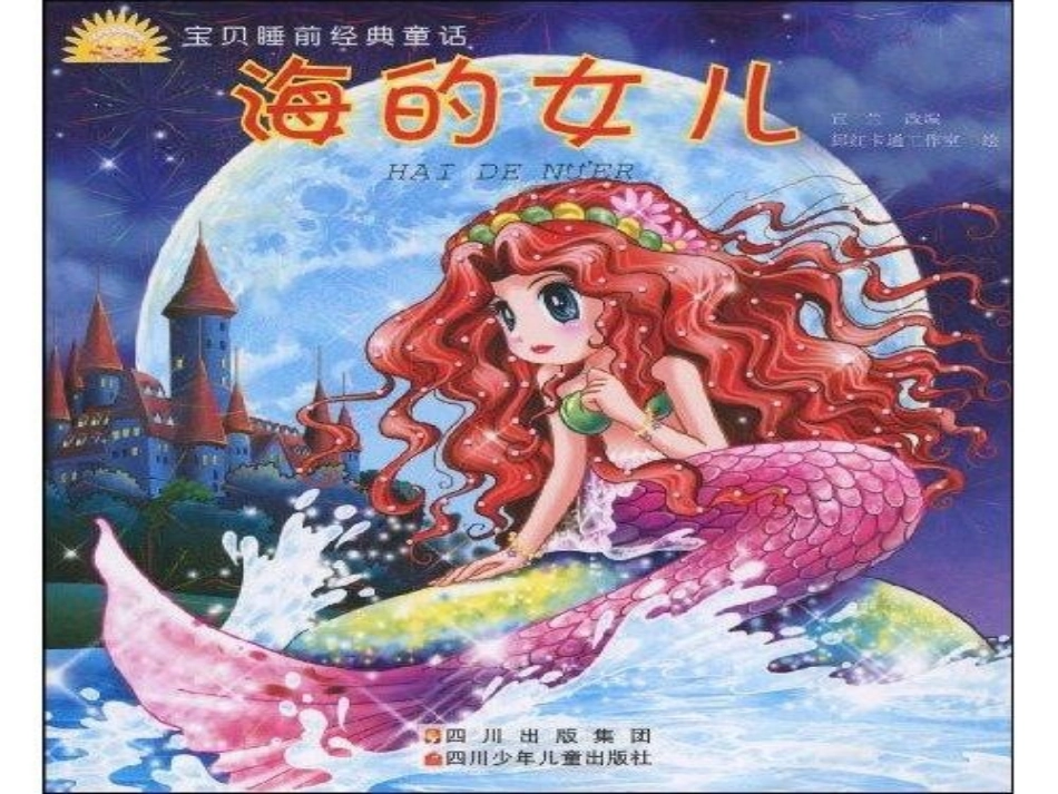 小学音乐——我愿住在童话里_第3页