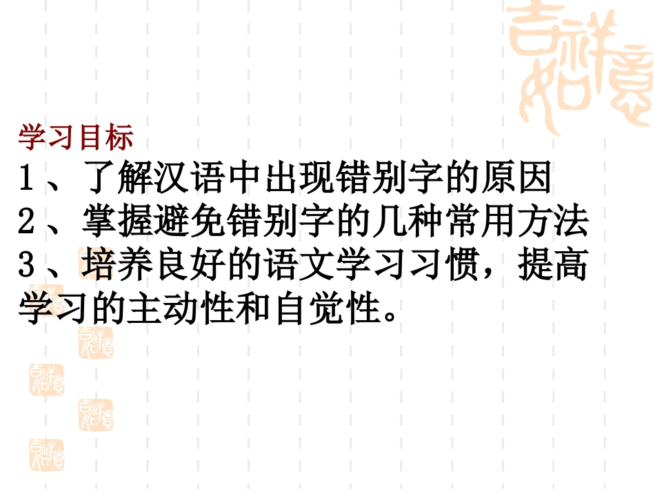 咬文嚼字-消灭错别字做好了_第2页