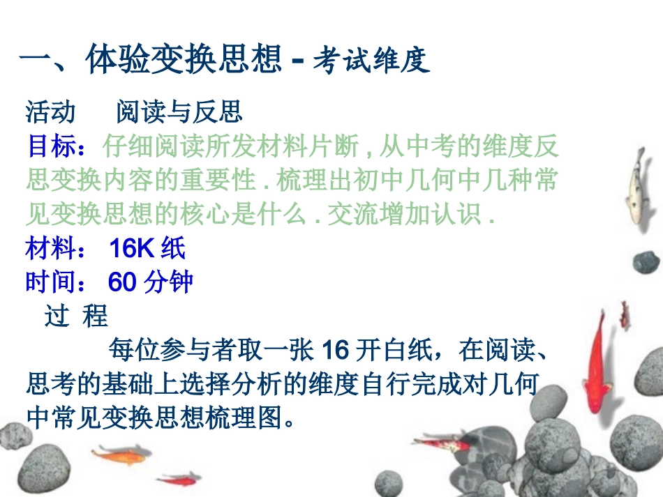 图形变换及其启示_第2页