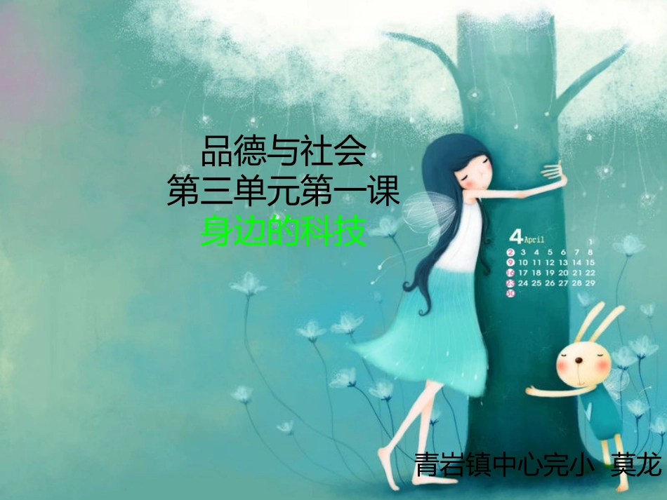 五年级品德与社会_第1页