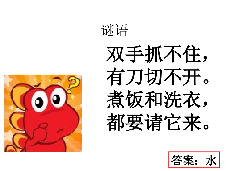 珍惜水资源(1)_第1页