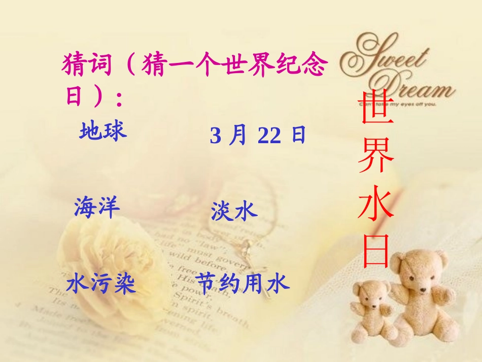 珍惜水资源(1)_第3页