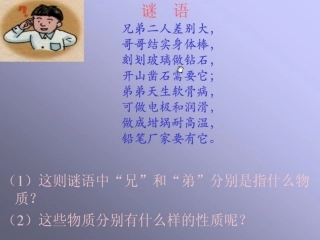 金刚石、石墨和C60课件1