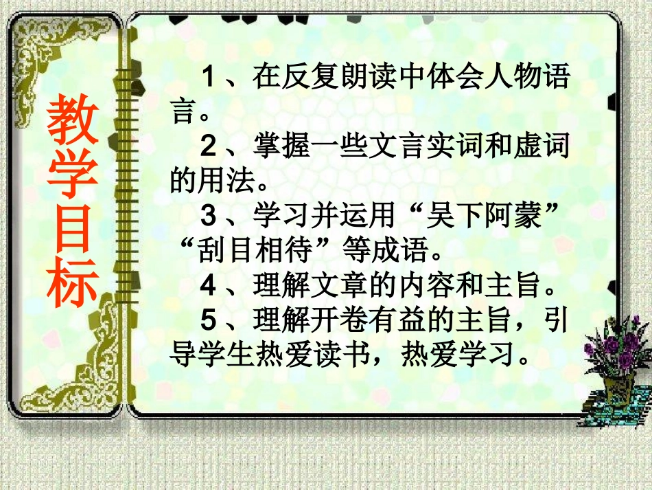 孙权劝学（徐玲）_第2页
