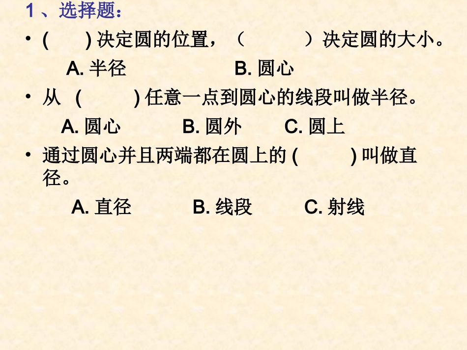 扇形的认识(1)_第1页