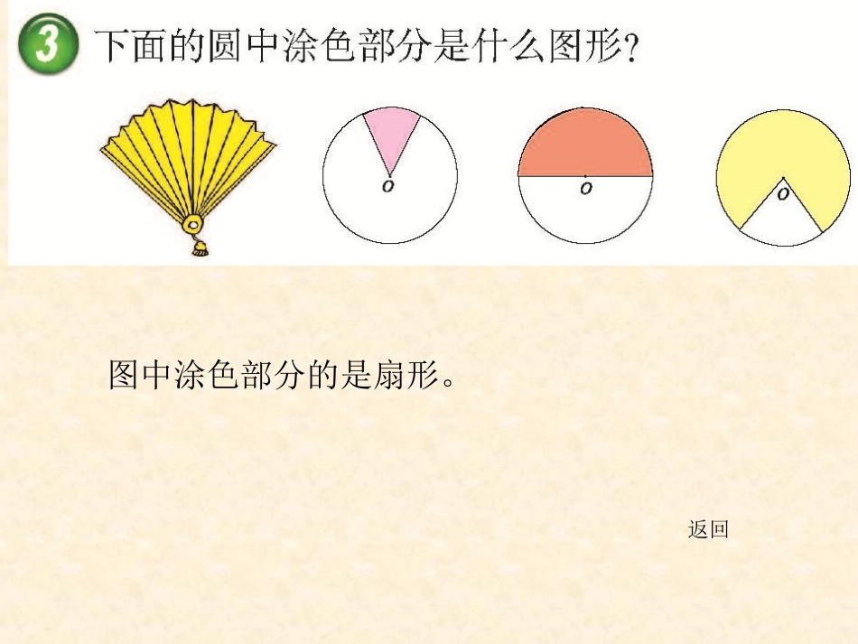 扇形的认识(1)_第3页