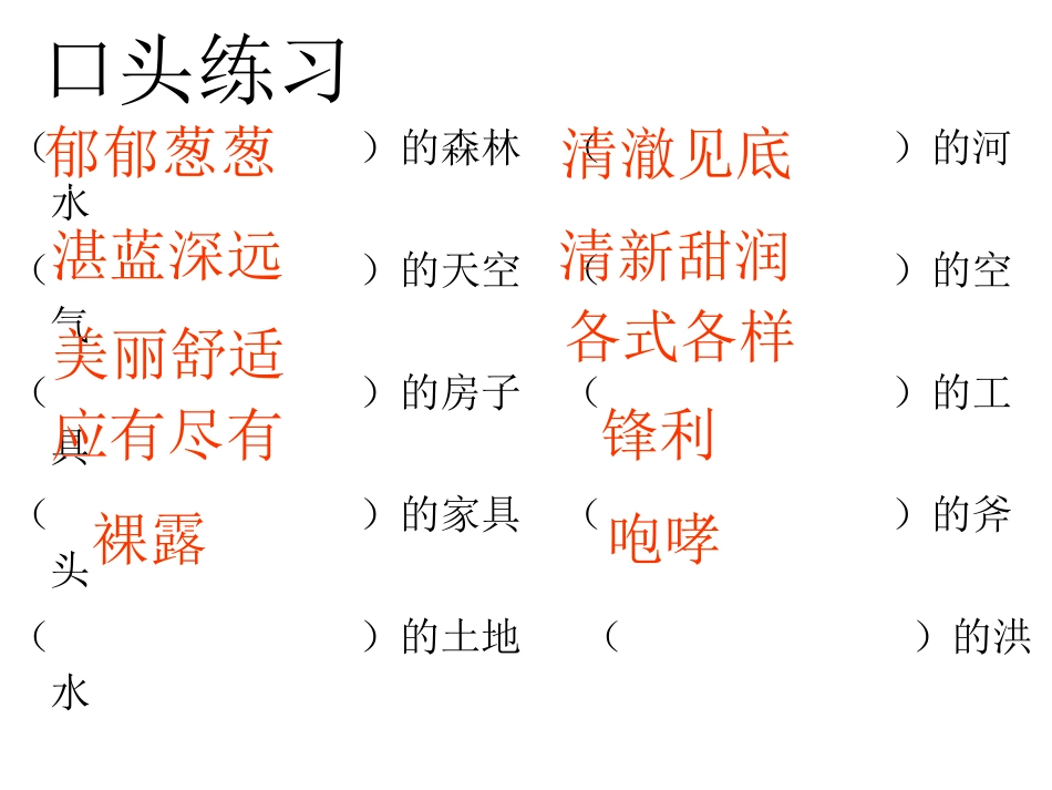 一个小村庄的故事课件 (2)_第2页